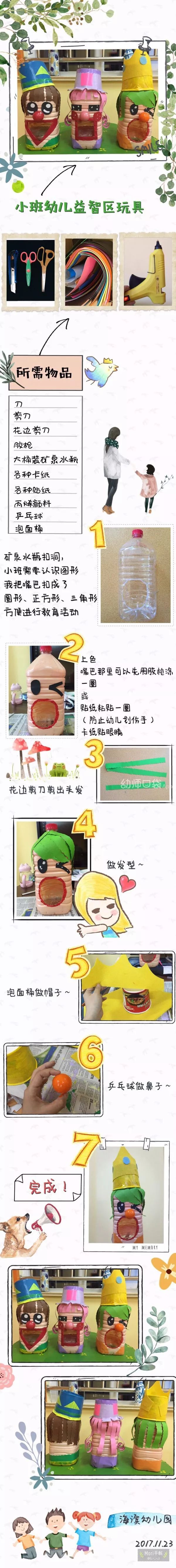 简单易操作的自制教玩具,区角自制玩具图片大全