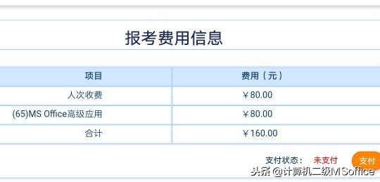 计算机等考报名中，不得不防的坑