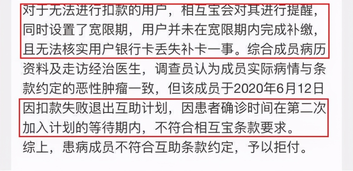相互宝拒赔了还能补救吗,相互宝等待期疑似拒赔