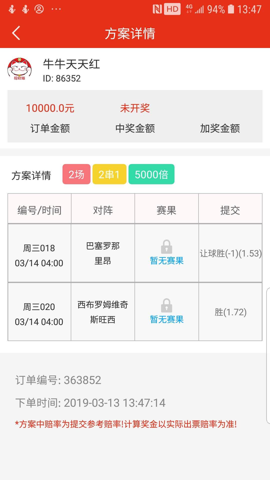 足球竞彩3.0翻倍计划,3.15竞彩足球推荐