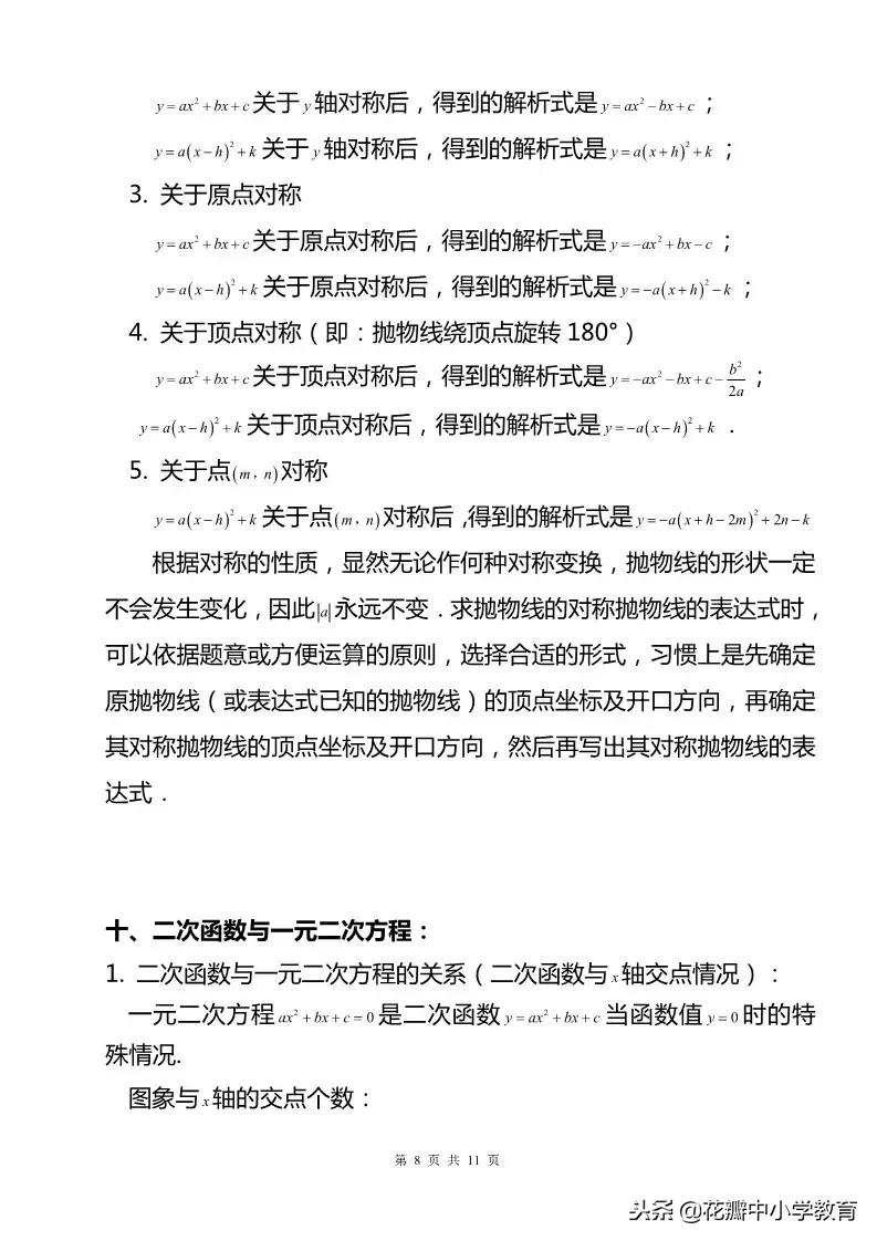 初三数学二次函数知识点归纳,九上数学二次函数知识点总结