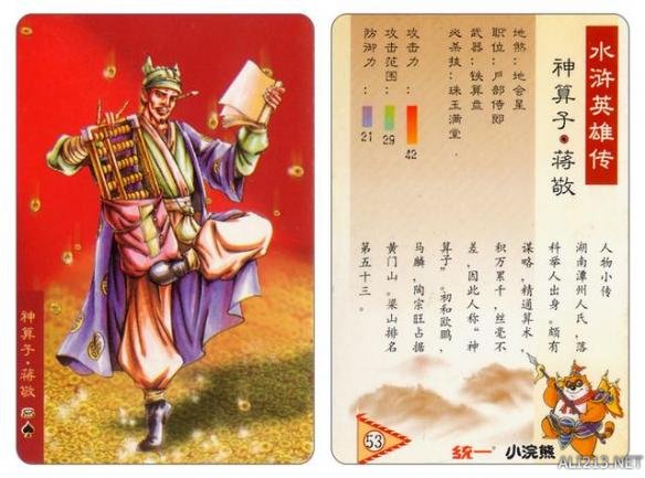 80年代的回忆水浒卡,80后的水浒卡图片