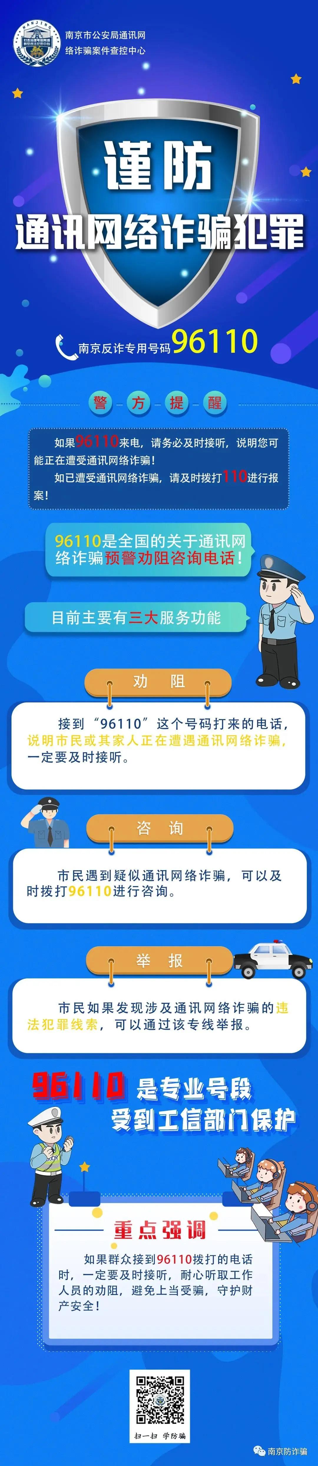 南京市民热线时间,南京市民报警电话
