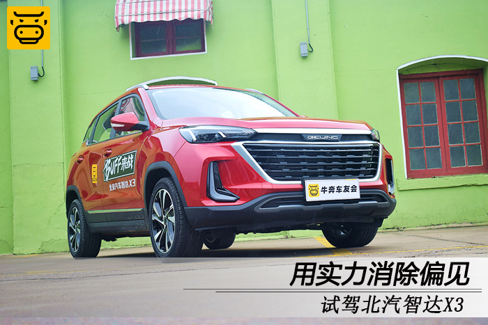 低价并不能代表产品质量的好坏,北汽智达x3和宝骏510哪个好