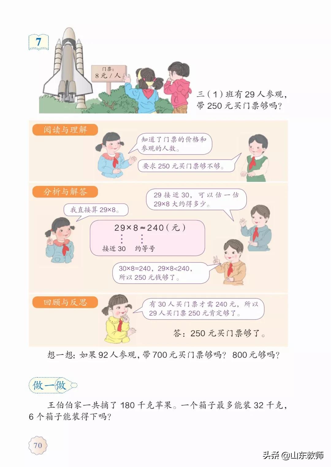 北师大版三年级数学上册电子课本,北师大三年级数学上册电子版课本