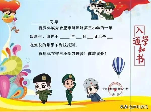 创意学校录取通知书做法,小学创意入学通知书