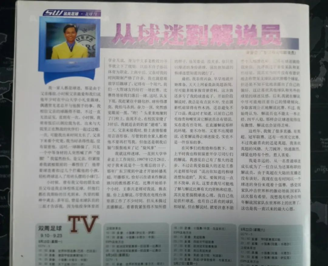 足球周刊08年,2001年9月足球之夜杂志