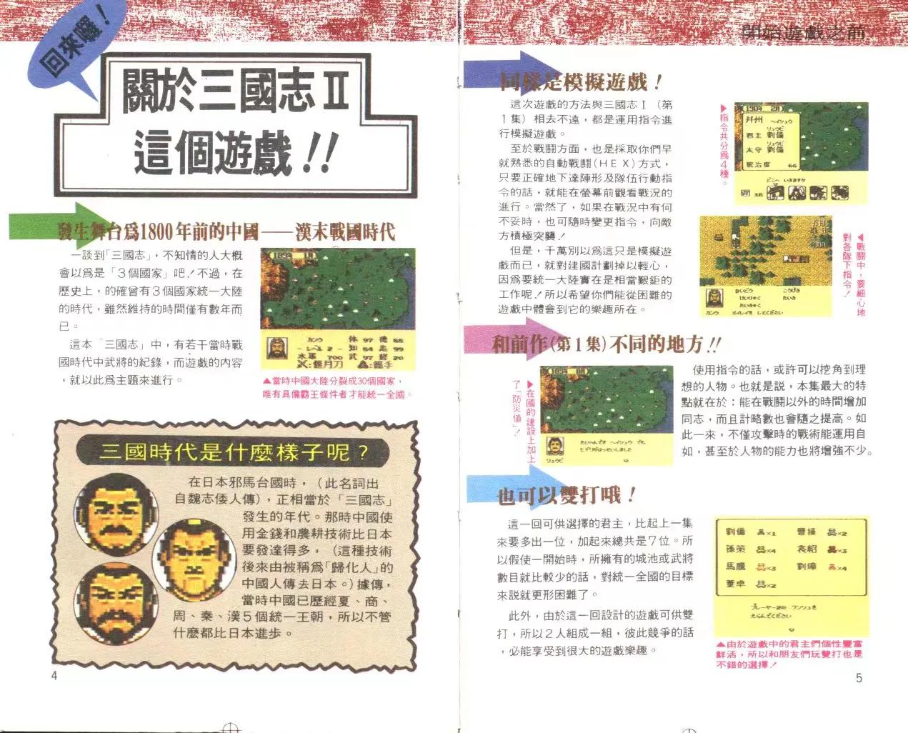 三国志2霸王的大陆中的极品武器,三国志2霸王的大陆20周年纪念版