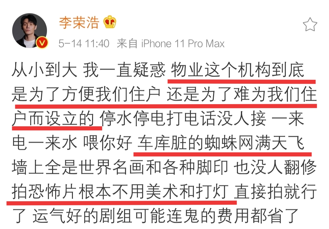 李荣浩怼小区物业完整版,李荣浩怼物业完整视频