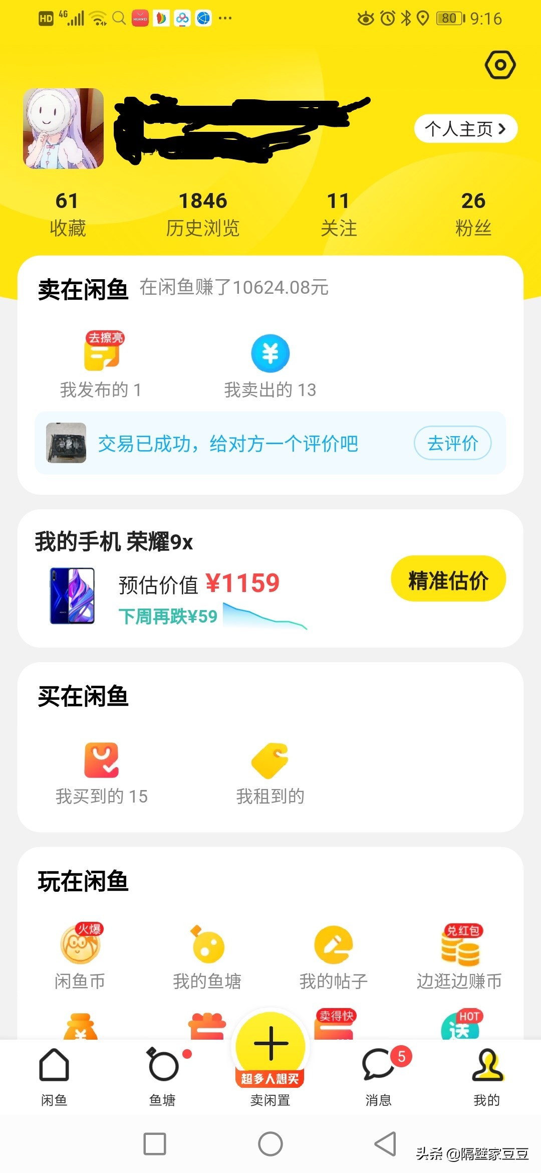 闲鱼的实拍和转卖,闲鱼到底能不能挣钱