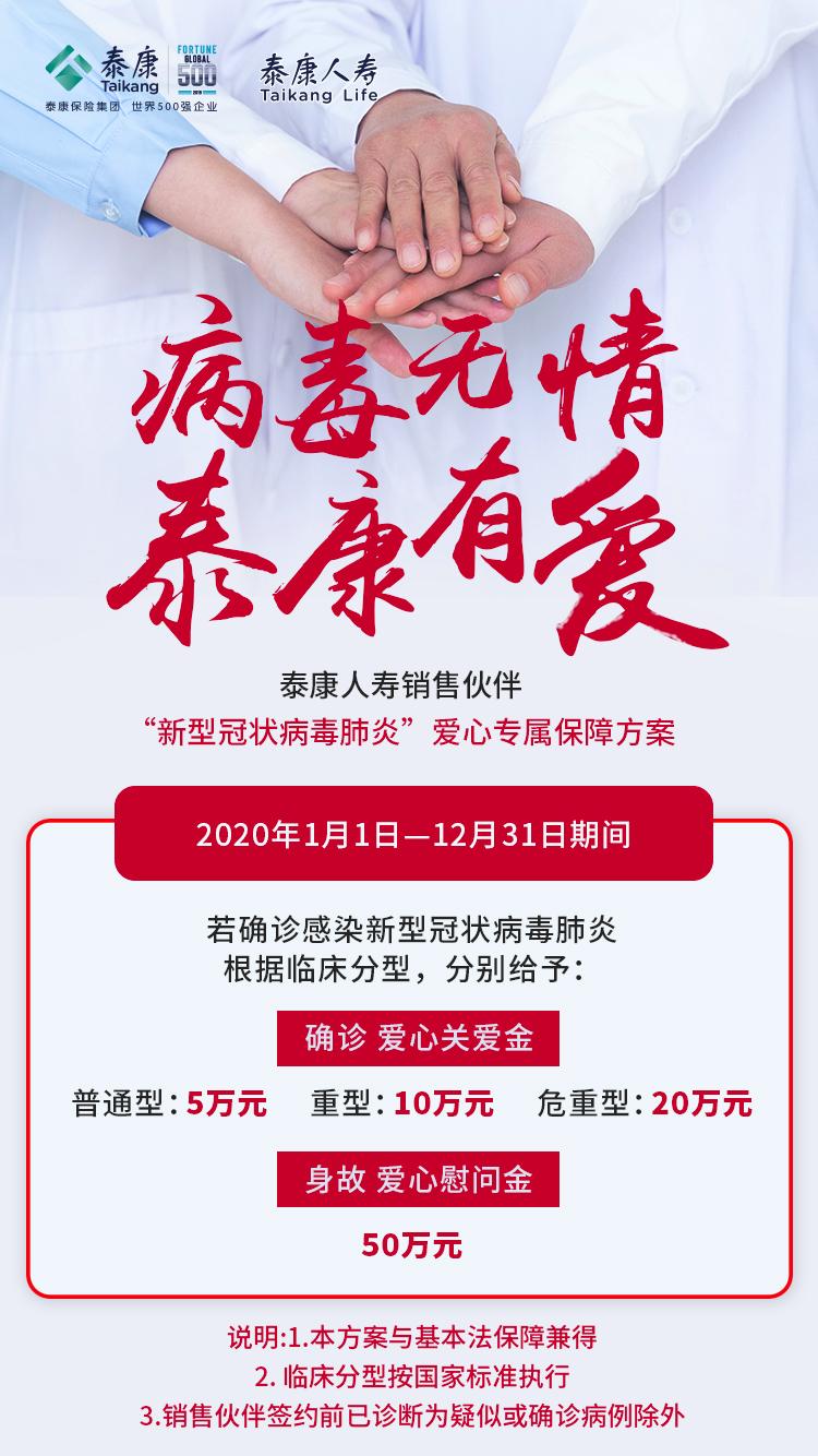 加盟泰康做大健康事业合伙人,抗击疫情合作共赢