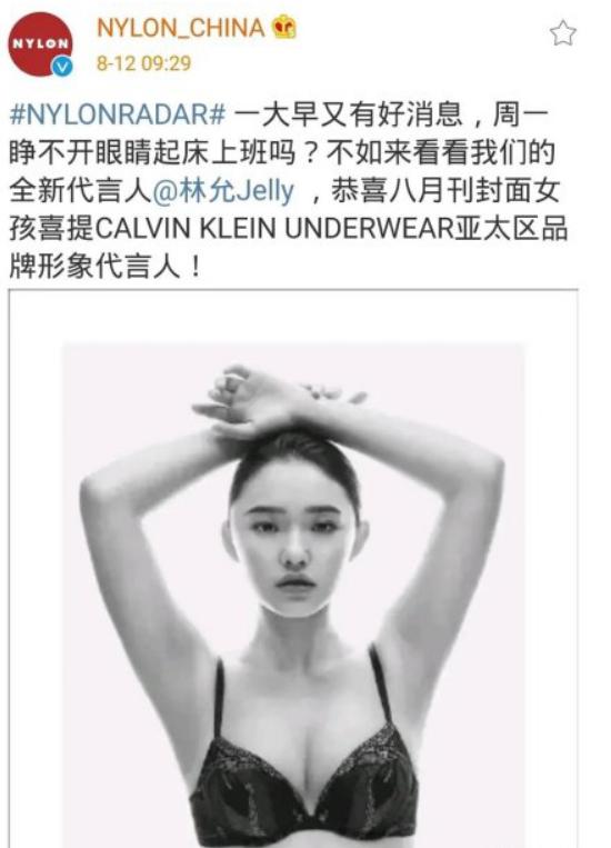 林允CK解约后现身，试穿内衣勒肉尴尬了！网友直言无购买欲望