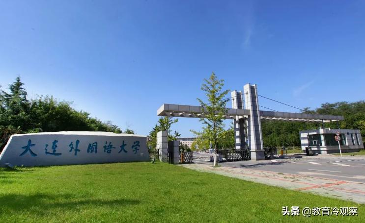 东北地区“外语专业”最强的5所大学,只有1所是985,3所很好考