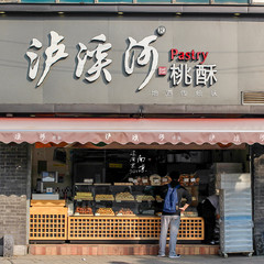 在南京一定要吃的60家店,来南京一定要吃的店