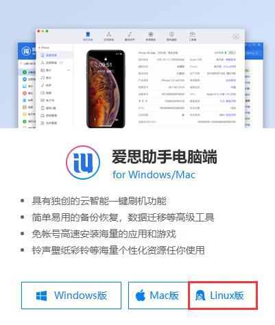 爱思助手linux版什么意思,爱思助手16.3系统