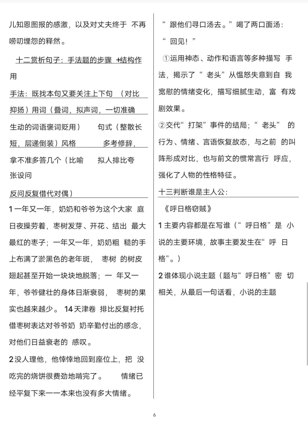 衡水中学高考复习语文资料,高考衡水语文知识点全集