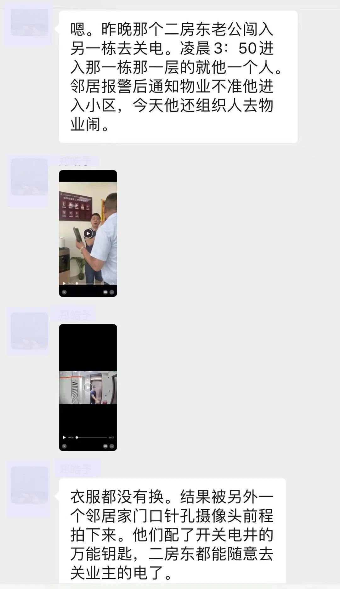 二房东堵大门,二房东群租房整治进展