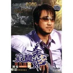 周传雄与张信哲哪个厉害,周传雄与张信哲比高音