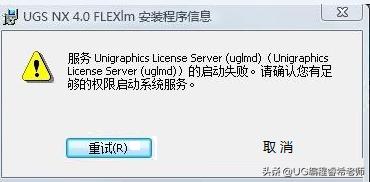 安装UG软件不会解决的二十个问题解决方法总结，十有八九都遇到过
