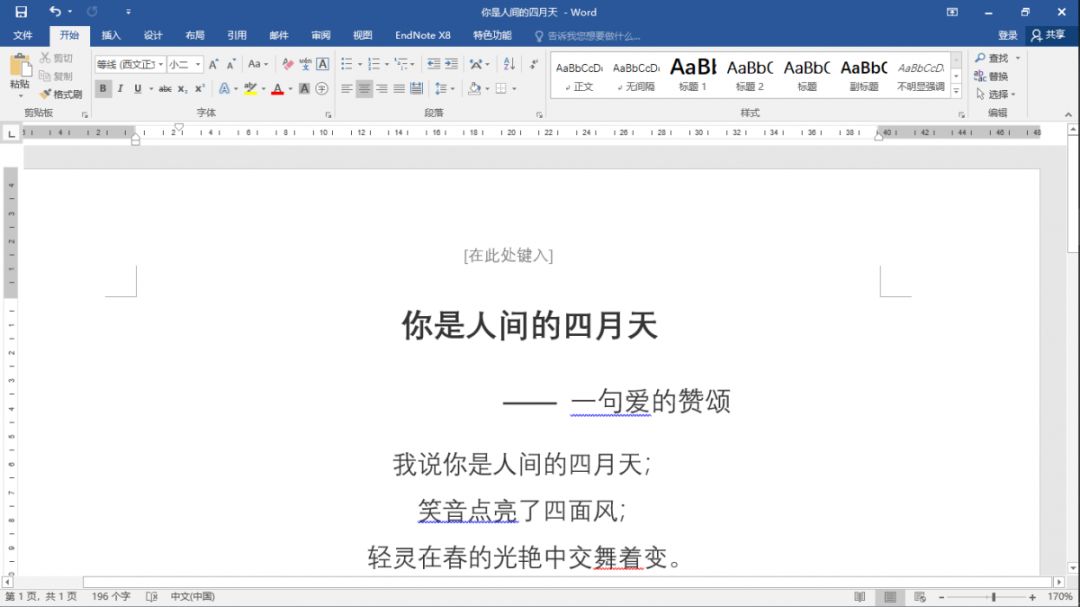 去除word全部页眉,去除word中的斜线