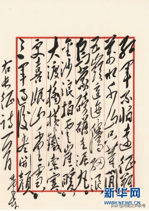 如何欣赏和评价毛*东泽**的书法艺术？