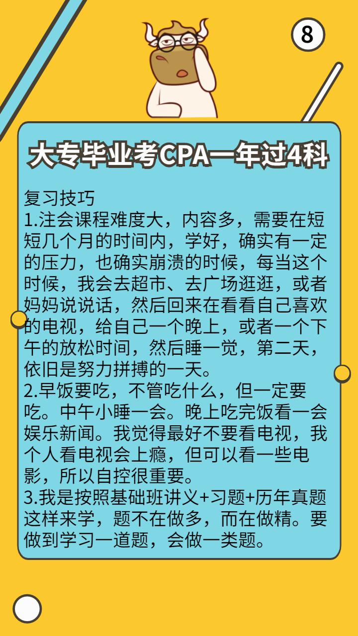 专科考会计专硕难吗,考cpa对于一个大专生有什么作用