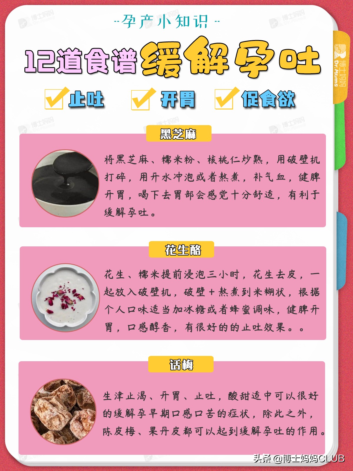 缓解孕吐的菜谱,孕期营养食谱缓解孕吐的食谱