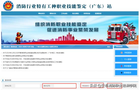 消防行业特有工种技能鉴定广东站,消防行业特有工种职业技能考试