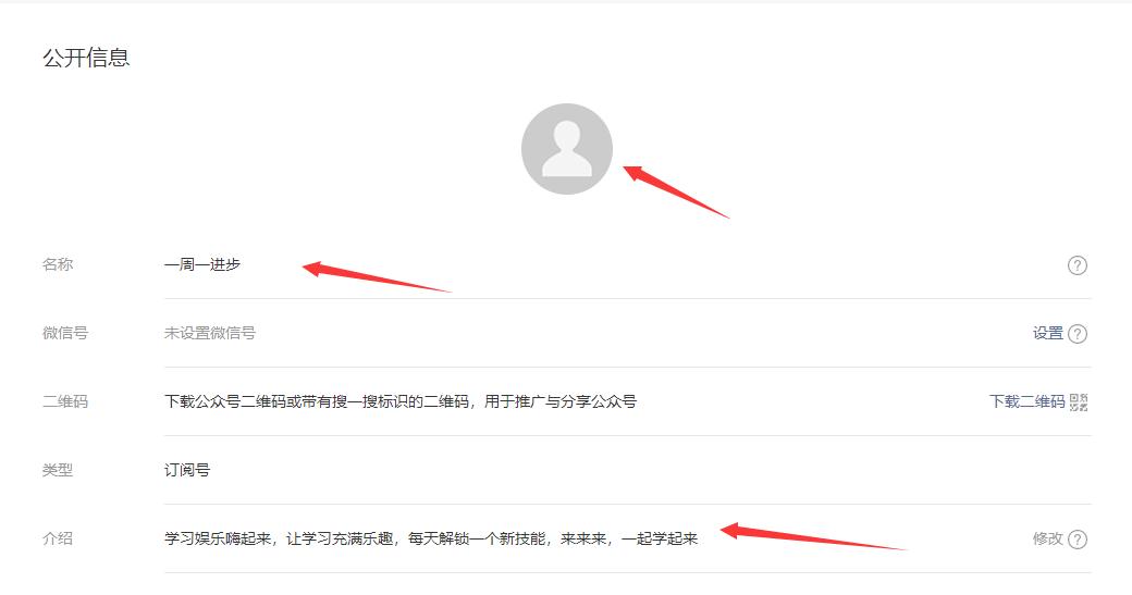 微信公众号头像可以设置在哪里,创立个人微信公众号怎样设置头像
