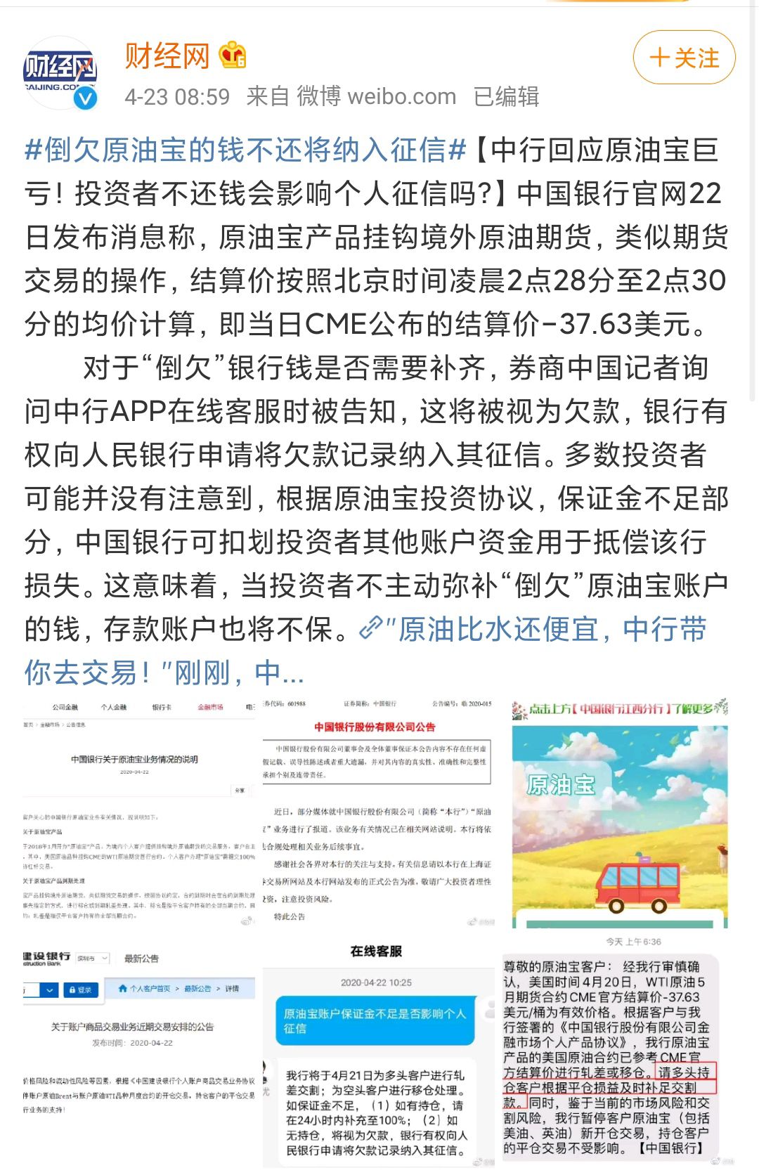 最新中行原油宝新消息,中行原油宝解析