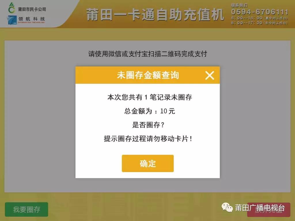 莆田一卡通怎么手机充值,莆田城市一卡通优惠点