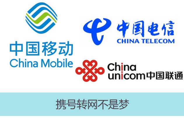 携号转网三大运营商谁最好,山东携号转网移动2021最划算套餐