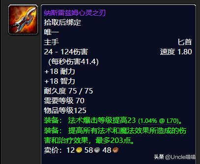 魔兽世界：TBC世界BOSS掉落的极品装备，前期拿到就是一波血赚