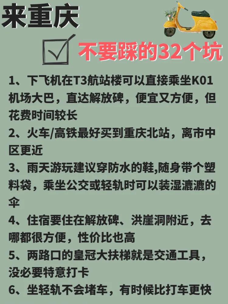 重庆避坑指南哪些值得去做,来重庆不能踩的坑