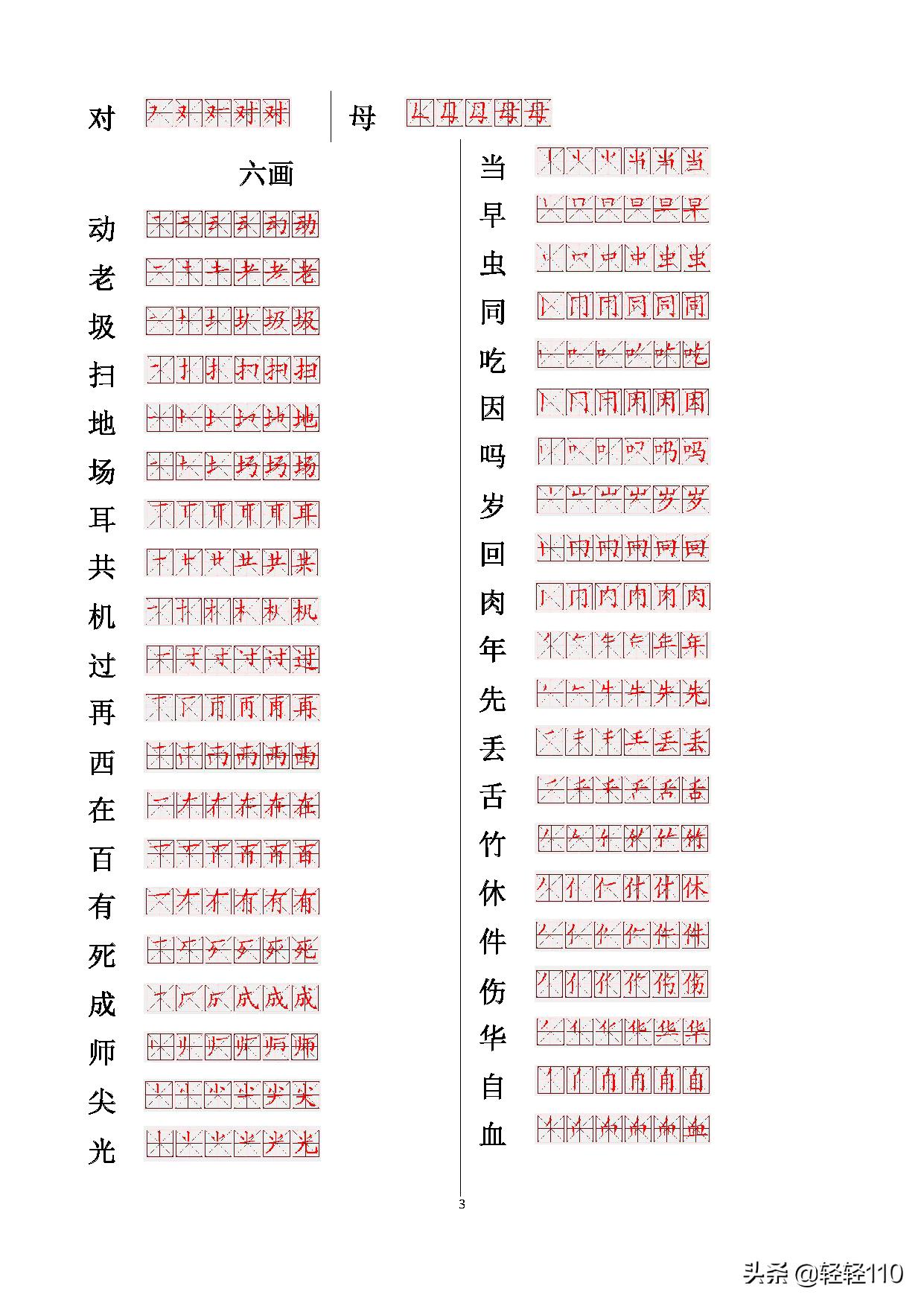 小学语文笔画笔顺最全总结归纳,小学语文常用生字笔画笔顺表