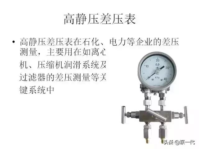 压力表基础知识大全,压力表基础知识教程