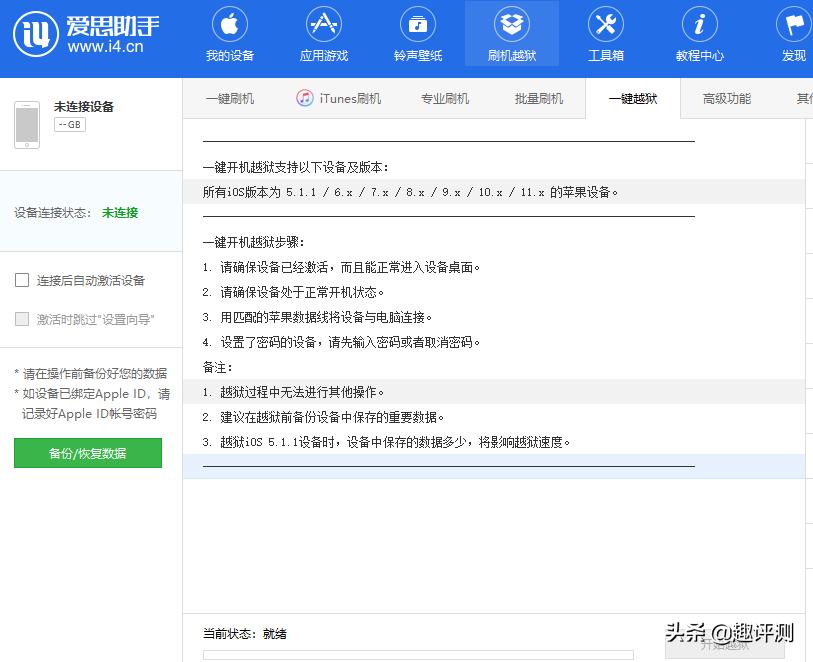 ios越狱简单吗,ios越狱自救