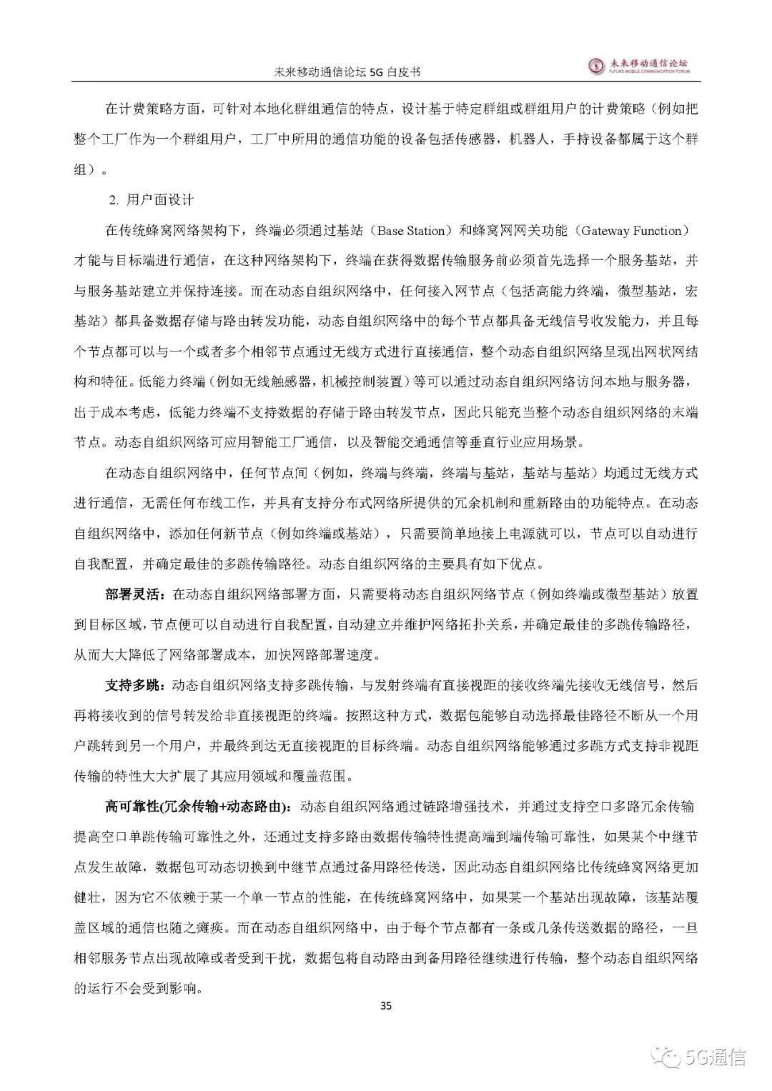 中国5g发展及未来,5g发展总结