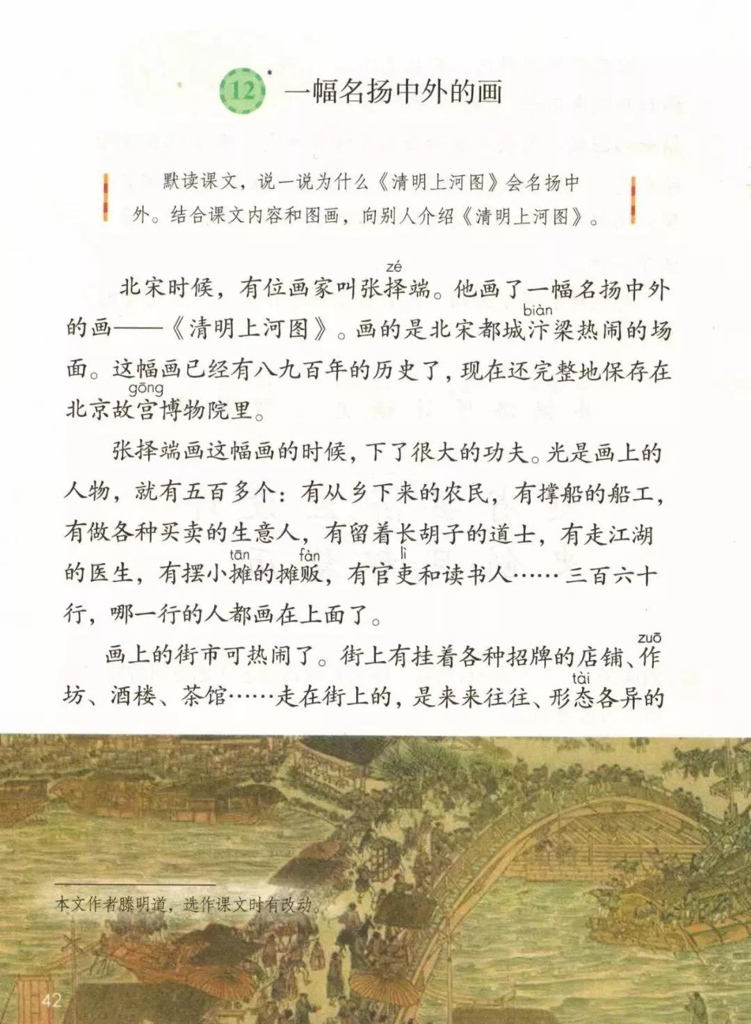 部编版三年级下册电子课本,部编版三年级下册课文详解