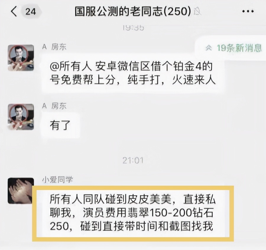 为争LOL手游第一主播不择手段，请演员上榜一，钻石局标价250一把