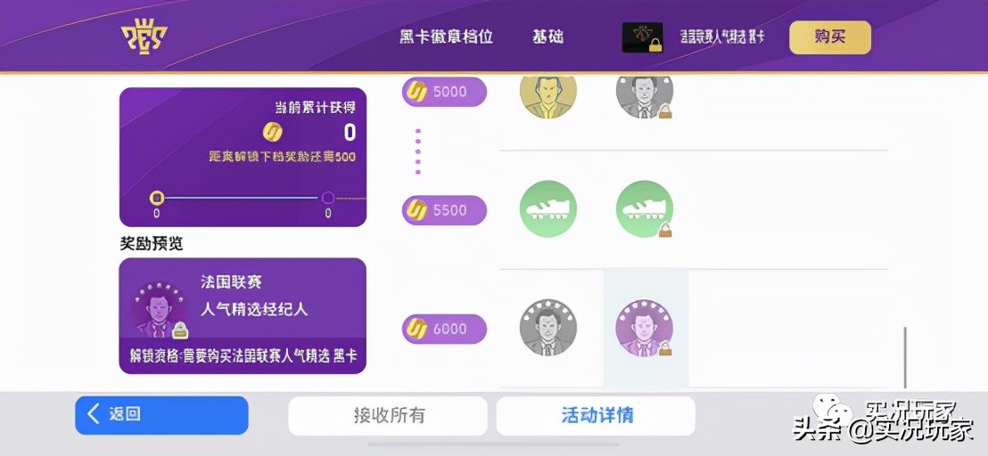 实况法甲精选黑卡,实况法甲黑卡