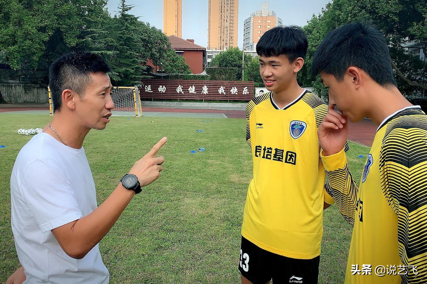 国足郑斌指导,学足球和练足球