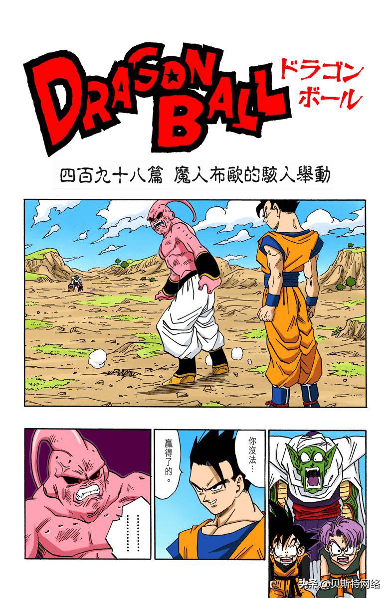 七龙珠布欧篇大结局,七龙珠漫画布欧74