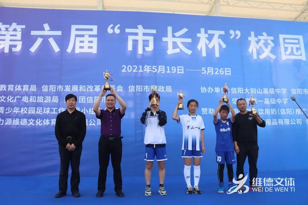 信阳市第六届市长杯冠军视频,信阳市第7届市长杯足球赛初中组