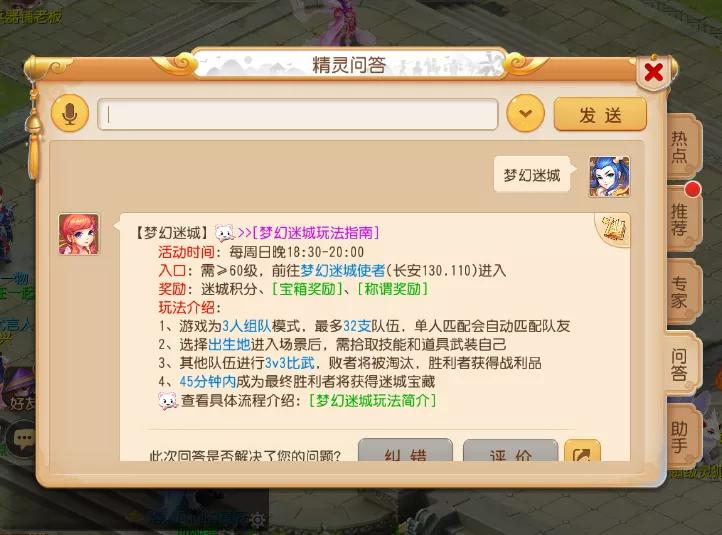 手游梦幻西游迷城怎么玩,梦幻西游手游迷城教学