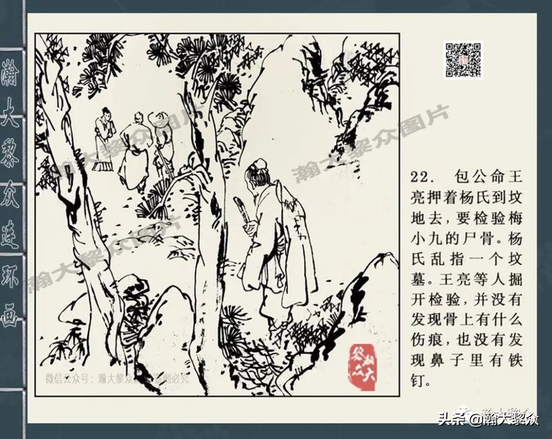包公案四大公案,经典连环画北宋四大奇案