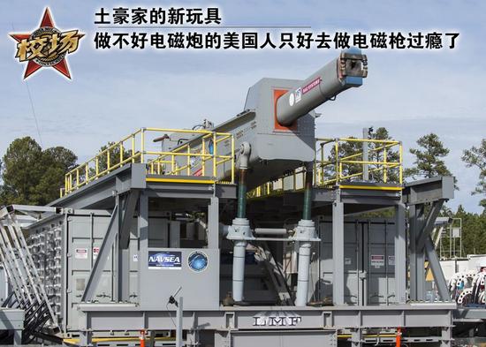 「校场」做不好电磁炮的美国人只好去做电磁枪过瘾了