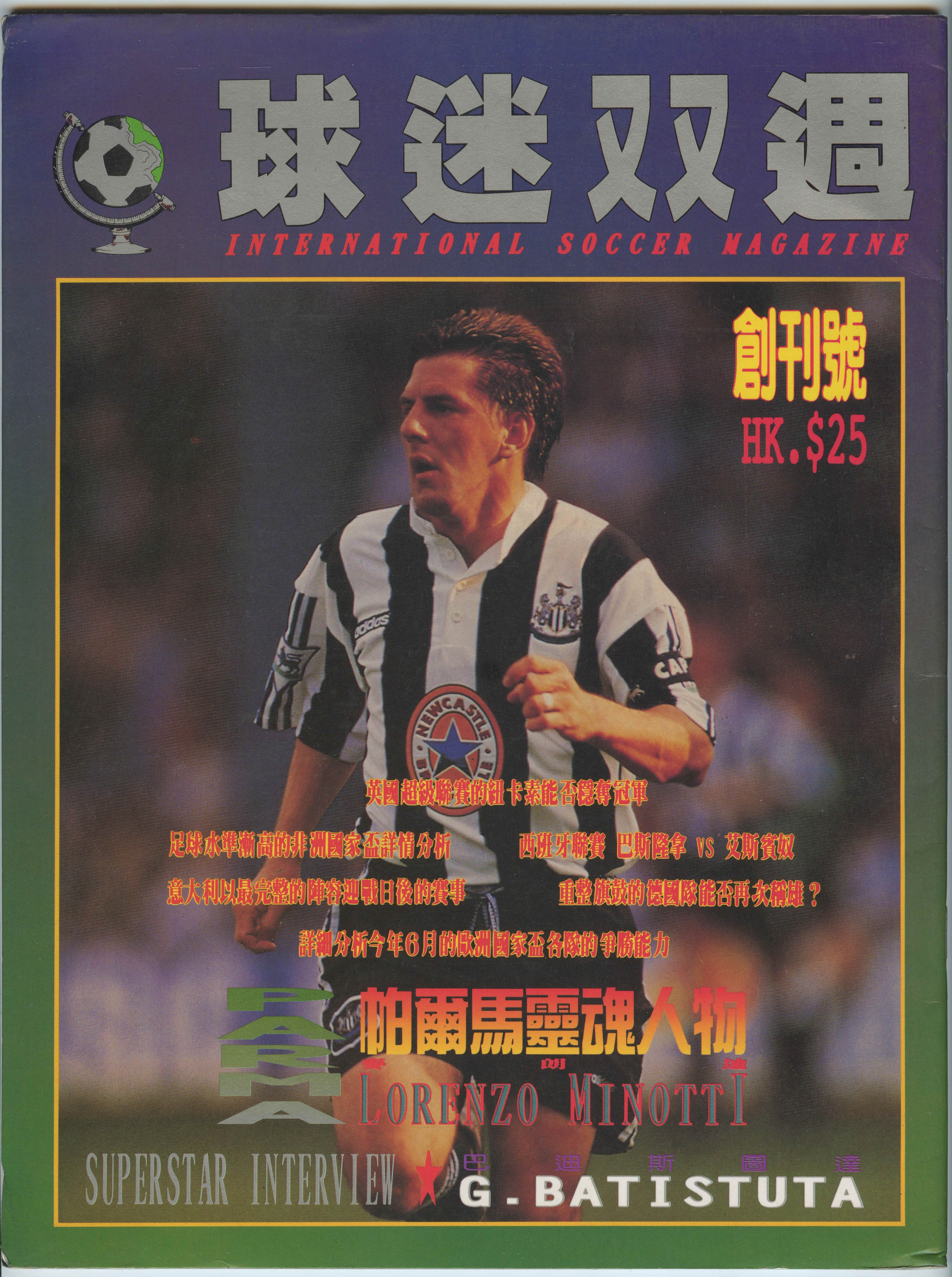 足球杂志大全,子墨足球杂志