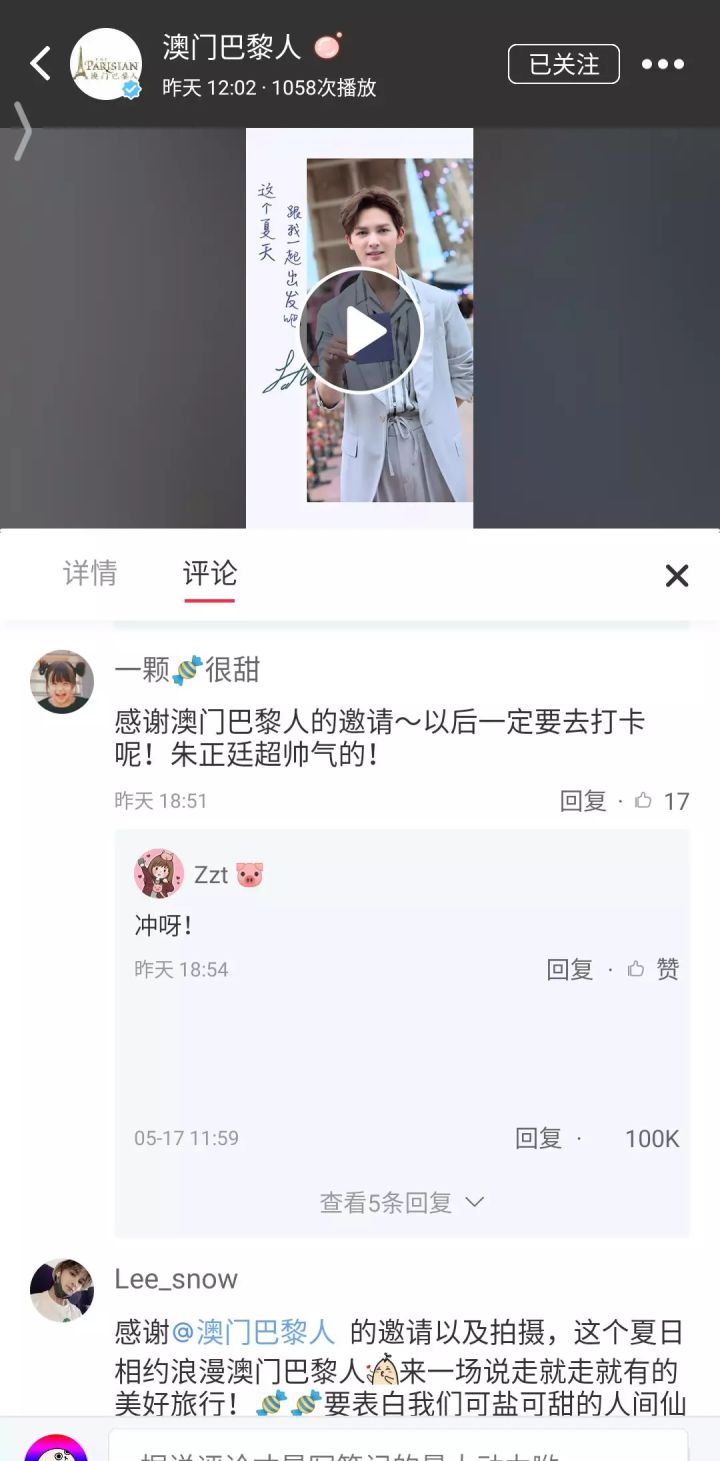 微思敦助力澳门巴黎人引爆朱正廷“夏日旅行狂欢”