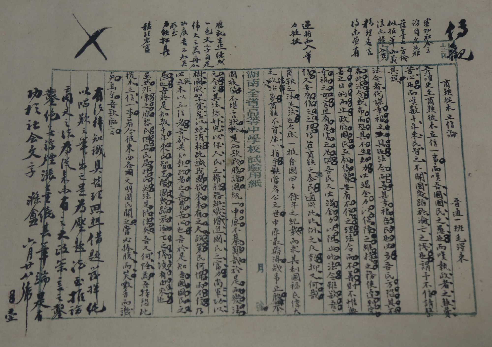 “自是伟大之器。再加功候,吾不知其所至”:青年毛*东泽**的大格局